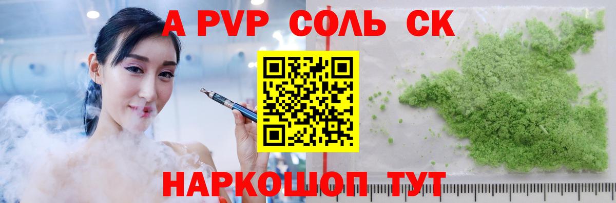 APVP Соль Кохма